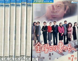 金曜日の妻たちへ【全7巻セット】古谷一行小川知子