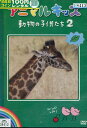アニマルキッズ 動物の子どもたち 2【中古】中古DVD