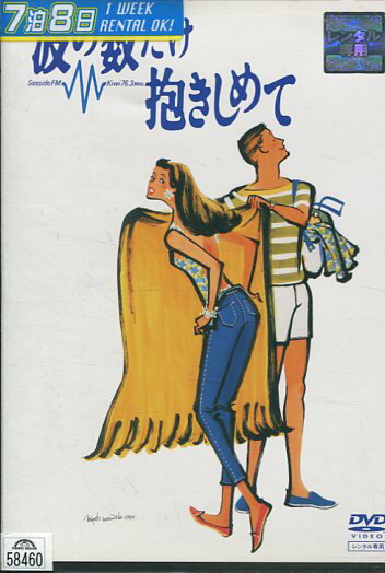 波の数だけ抱きしめて　/中山美穂、織田裕二、松下由樹【中古】【邦画】中古DVD