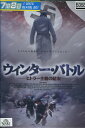 ウィンター・バトル -ヒトラー主義の結末- /マルコ・イゴンダ 【字幕のみ】【中古】【洋画】中古DVD