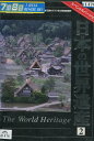 日本の世界遺産2 スペシャルバージョン【中古】中古DVD