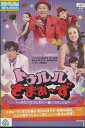 トゥルルさまぁ〜ず 〜トゥルルでケガしたら一番バカらしいよー〜【中古】中古DVD