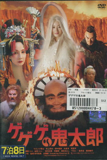 ゲゲゲの鬼太郎　実写版　/ウエンツ瑛士、井上真央【中古】【邦画】中古DVDのサムネイル