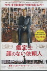 鑑定士と顔のない依頼人　/ジェフリー・ラッシュ　【吹き替え・字幕】【中古】【洋画】中古DVD