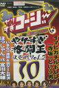 やりすぎコージー DVD 10【中古】中古DVD