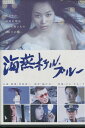 海燕ホテル・ブルー /片山瞳【中古】【邦画】中古DVD