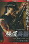 極道兵器 /鶴見辰吾、黒川芽以【中古】【邦画】中古DVD 300円