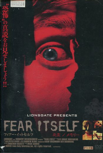 フィアー・イットセルフ FEAR ITSELF 交霊/メモリーアナ・ケンドリック中古DVD