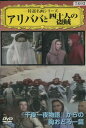 アリババと四十人の盗賊 /マリア・モンテス 【字幕のみ】【中古】【洋画】中古DVD