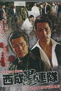 西成愚連隊 見果てぬ夢が覚める時 /中村一也【中古】【邦画】中古DVD