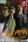 仁義の聖戦 ジャックナイフ 劇場公開作品　/木村一八　小沢仁志【中古】【邦画】中古DVD