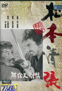 松本清張 無宿人別帳 /佐田啓二【中古】【邦画】中古DVD
