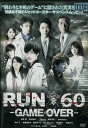 劇場版　RUN 60　-GAME OVER-　/柄本佑　田中美保【中古】【邦画】中古DVD