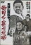 実録山陰抗争 西日本暴力地帯 /今井雅之【中古】【邦画】中古DVD 50円
