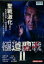 極道聖戦2 /加勢大周【中古】【邦画】中古DVD 100円