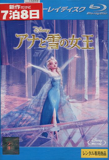  アナと雪の女王中古ブルーレイ