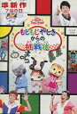 NHKおかあさんといっしょ　おかあさんといっしょファミリーコンサート/もじもじやしきからの挑戦状【中古】【アニメ】中古DVD