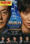 相棒 -劇場版3- 巨大密室!特命係 絶海の孤島へ /水谷豊、成宮寛貴【中古】【邦画】中古DVD 130円