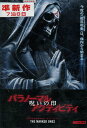 パラノーマル・アクティビティ 呪いの印 【字幕・吹替え】【中古】【洋画】中古DVD