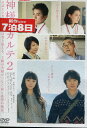 神様のカルテ2 /櫻井翔 宮崎あおい 藤原竜也【中古】【邦画】中古DVD