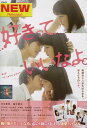 好きっていいなよ。/川口春奈　福士蒼汰【中古】【邦画】中古DVD