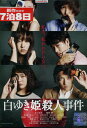 白ゆき姫殺人事件 /井上真央 綾野剛【中古】【邦画】中古DVD