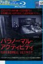 【中古Blu-ray】パラノーマル・アクティビティ【字幕・吹替え】【中古】中古ブルーレイ