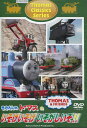 クラシックシリーズ きかんしゃトーマスのいそげいそげ いそがしいぞ!!【中古】【アニメ】中古DVD