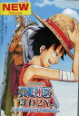 ワンピース ONE PIECE 2Y エースの死を越えて!ルフィ仲間との誓い【中古】【アニメ】中古DVD