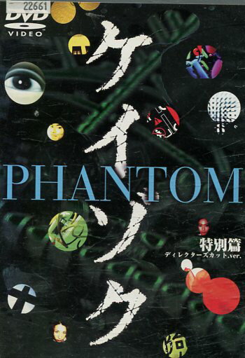 ケイゾク PHANTOM 特別篇　/中谷美紀　渡部篤郎【中古】【邦画】中古DVDのサムネイル