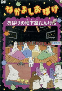 なかよし おばけ アニメ なかよし おばけ アニメ