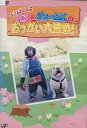 パン&ジェームズのおつかい大挑戦!【中古】中古DVD
