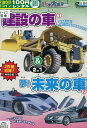 建設の車&夢!未来の車 2 in 1【中古】中古DVD