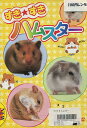 すき★すき ハムスター【中古】中古DVD