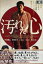 汚れた心/伊原剛志 常盤貴子 菅田俊 余貴美子【中古】【邦画】中古DVD 500円