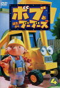 ボブとはたらくブーブーズ 4【中古】【アニメ】中古DVD