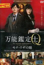 万能鑑定士Q −モナ・リザの瞳 /綾瀬はるか 松坂桃李【中古】【邦画】中古DVD