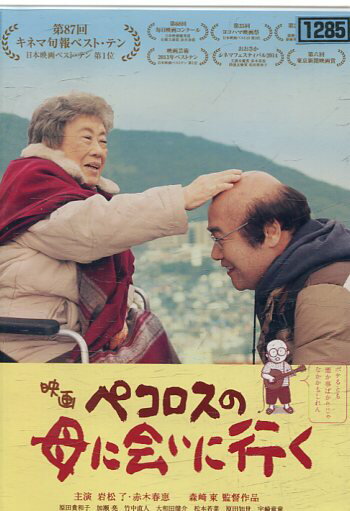 ペコロスの母に会いに行く/岩松 了　 赤木春恵【中古】【邦画】中古DVD