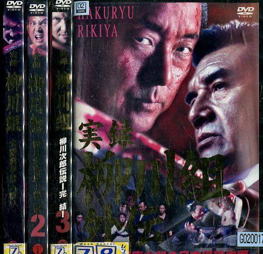 実録柳川組　全3巻+外伝　【全4巻セット】竹内力【中古】【邦画】中古DVD