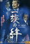 一族の絆 /宇崎竜童 小沢仁志 山口祥行【中古】【邦画】中古DVD 80円