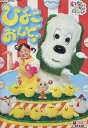 NHK いないいないばあっ! ひよこおんど♪*ジャケット難あり【中古】【アニメ】中古DVD