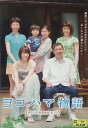 ヨコハマ物語 /北乃きい 佐伯めぐみ【中古】【邦画】中古DVD