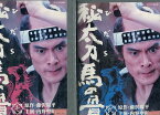 秘太刀 馬の骨　【全2巻セット】内野聖陽【中古】【邦画】中古DVD