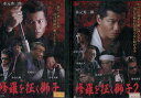 修羅を征く獅子【全2巻セット】水元秀二郎【中古】【邦画】中古DVD