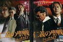 仁義の聖戦 〜ジャックナイフ〜 【全2巻セット】木村一八 小沢仁志【中古】【邦画】中古DVD