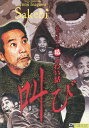 稲川淳二の超こわい話 叫び【中古】【邦画】中古DVD