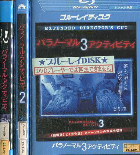 【中古Blu-ray】パラノーマル・アクティビティ【3巻セット】/ケイティー・フェザーストン 【吹き替え・字幕】【中古】中古ブルーレイ
