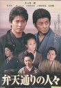 弁天通りの人々/水元秀二郎【中古】【邦画】中古DVD