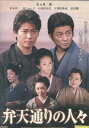 弁天通りの人々／水元秀二郎【中古】【邦画】中古DVD