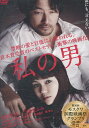 私の男/浅野忠信　二階堂ふみ【中古】【邦画】中古DVD